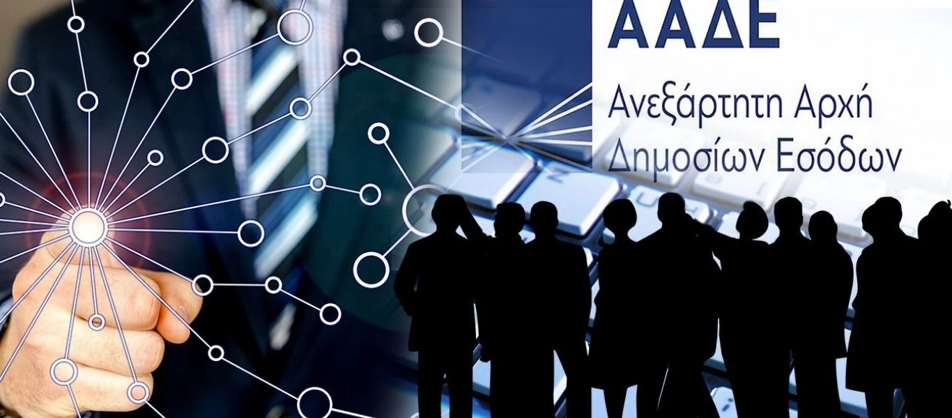 Η ΑΑΔΕ επικαιροποίησε το αρχείο των επιχειρήσεων για την «επιστρεπτέα προκαταβολή»